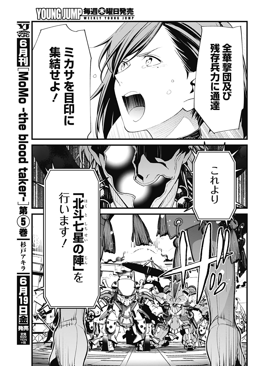 サクラ大戦 第29話 - Page 13