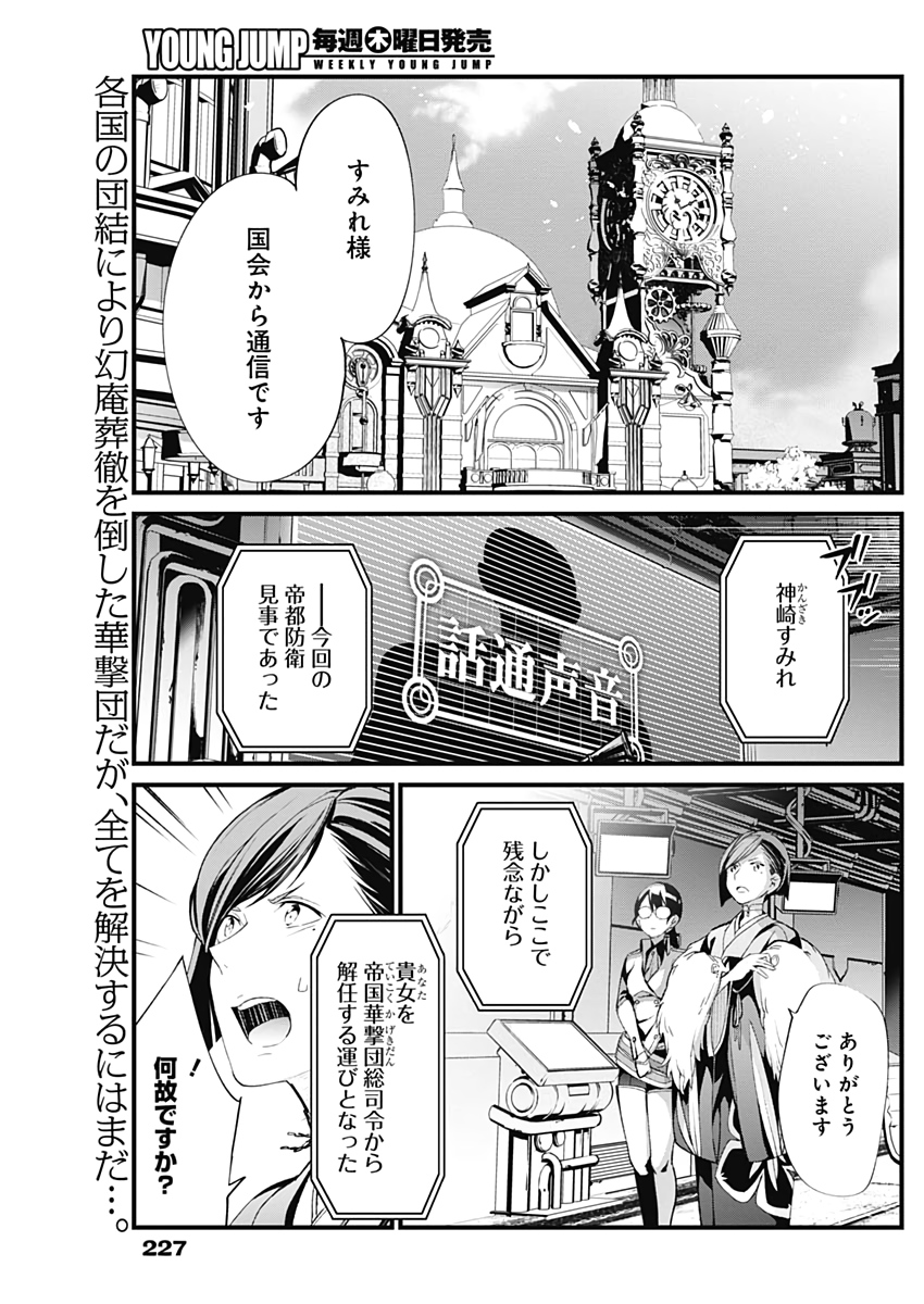 サクラ大戦 第31話 - Page 2