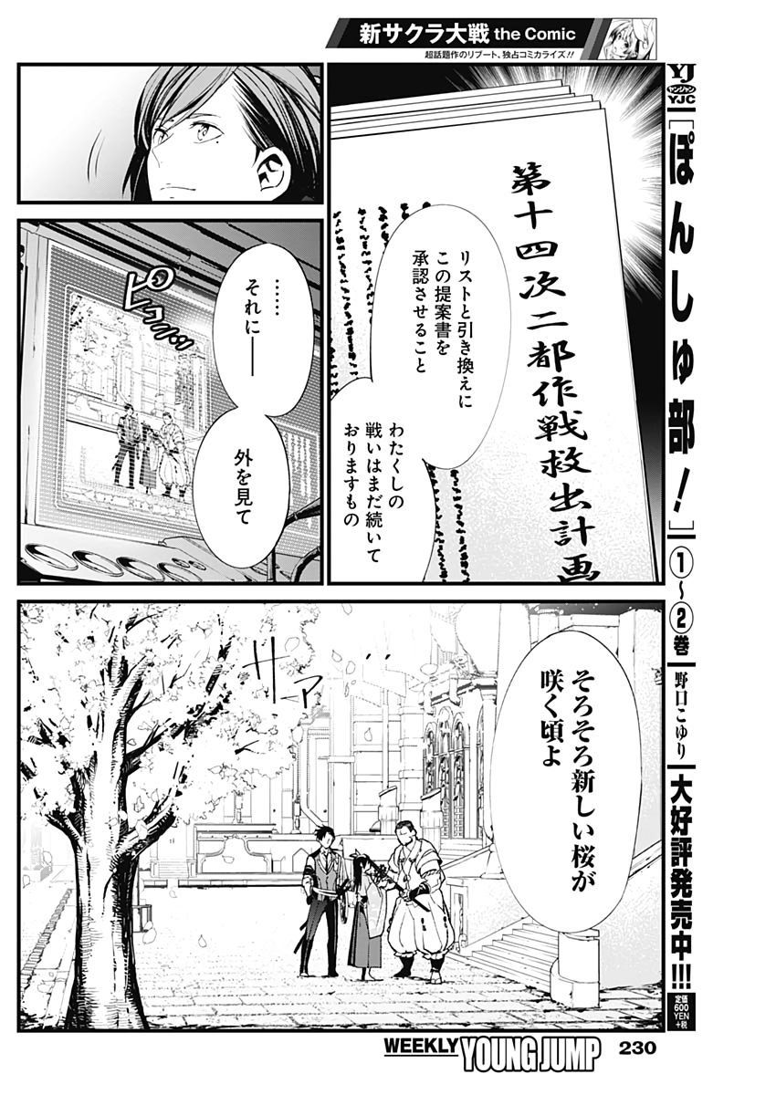 サクラ大戦 第31話 - Page 5