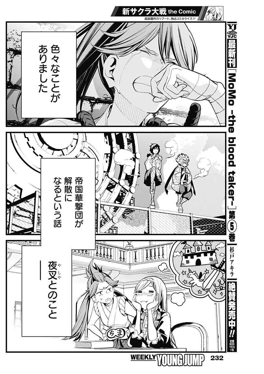 サクラ大戦 第31話 - Page 7