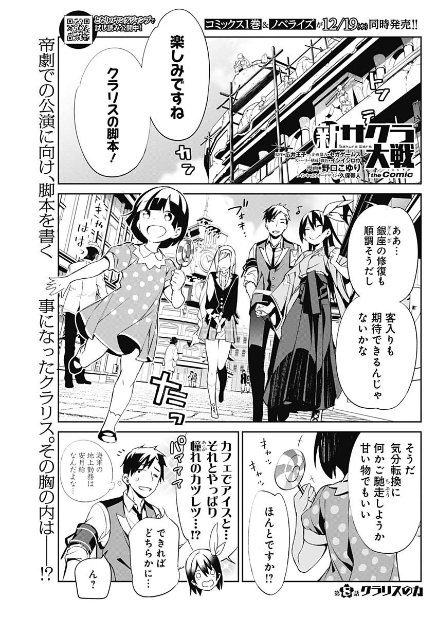 サクラ大戦 第8話 - Page 2