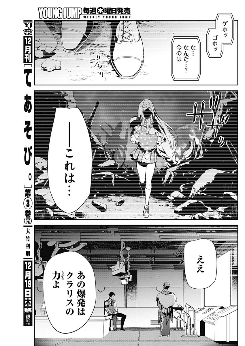 サクラ大戦 第8話 - Page 5