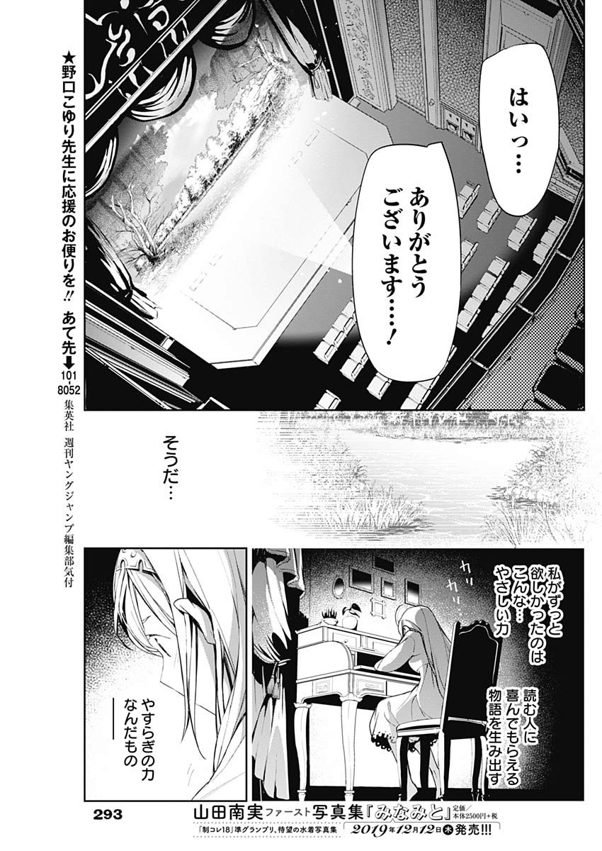 サクラ大戦 第8話 - Page 15
