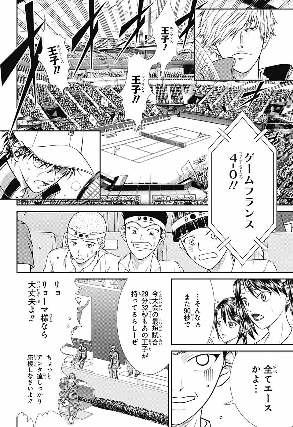 新テニスの王子様 第252話 - Page 6