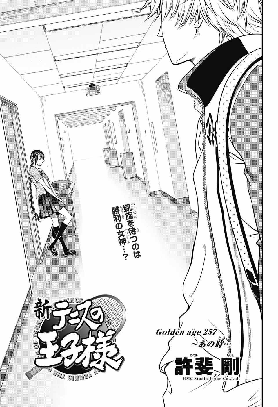 新テニスの王子様 第257話 - Page 3