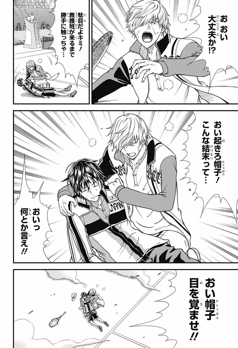 新テニスの王子様 第257話 - Page 6