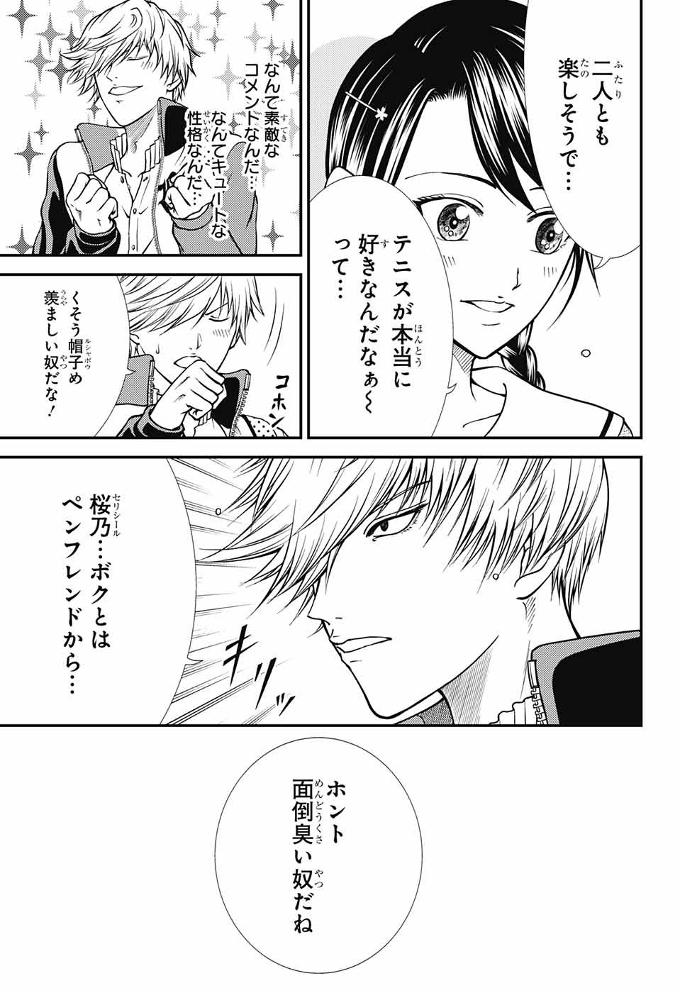 新テニスの王子様 第261話 - Page 25