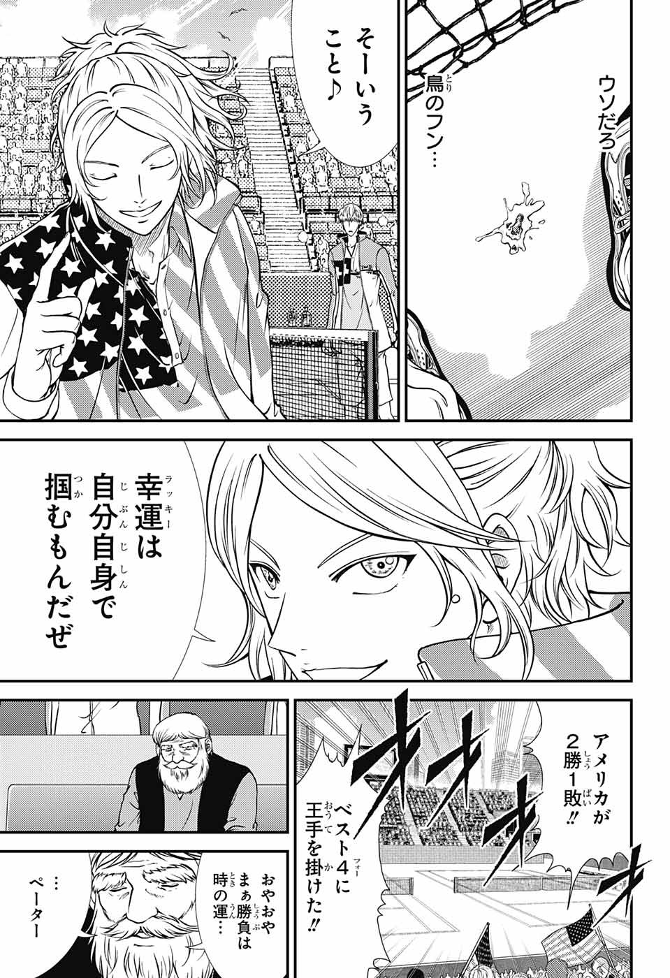 新テニスの王子様 第268話 - Page 7