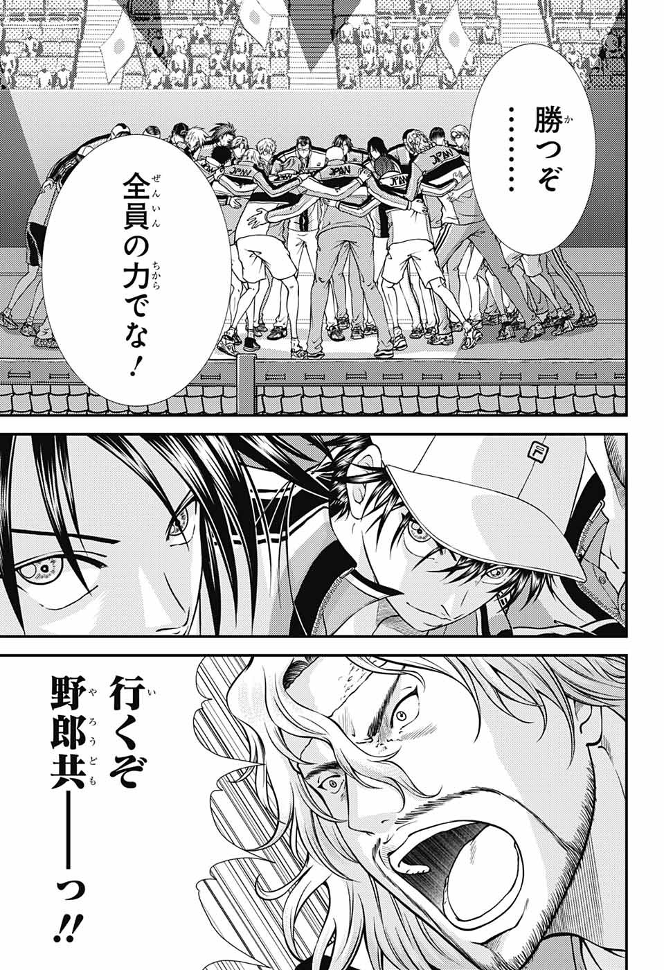 新テニスの王子様 第273話 - Page 8