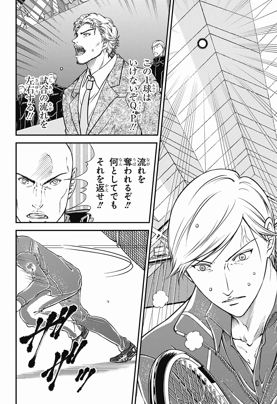 新テニスの王子様 第285話 - Page 6