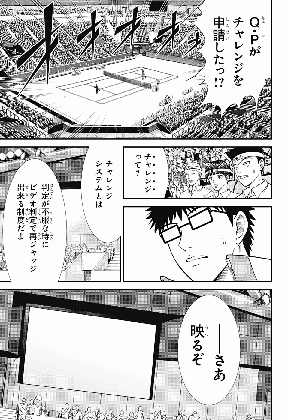 新テニスの王子様 第285話 - Page 15