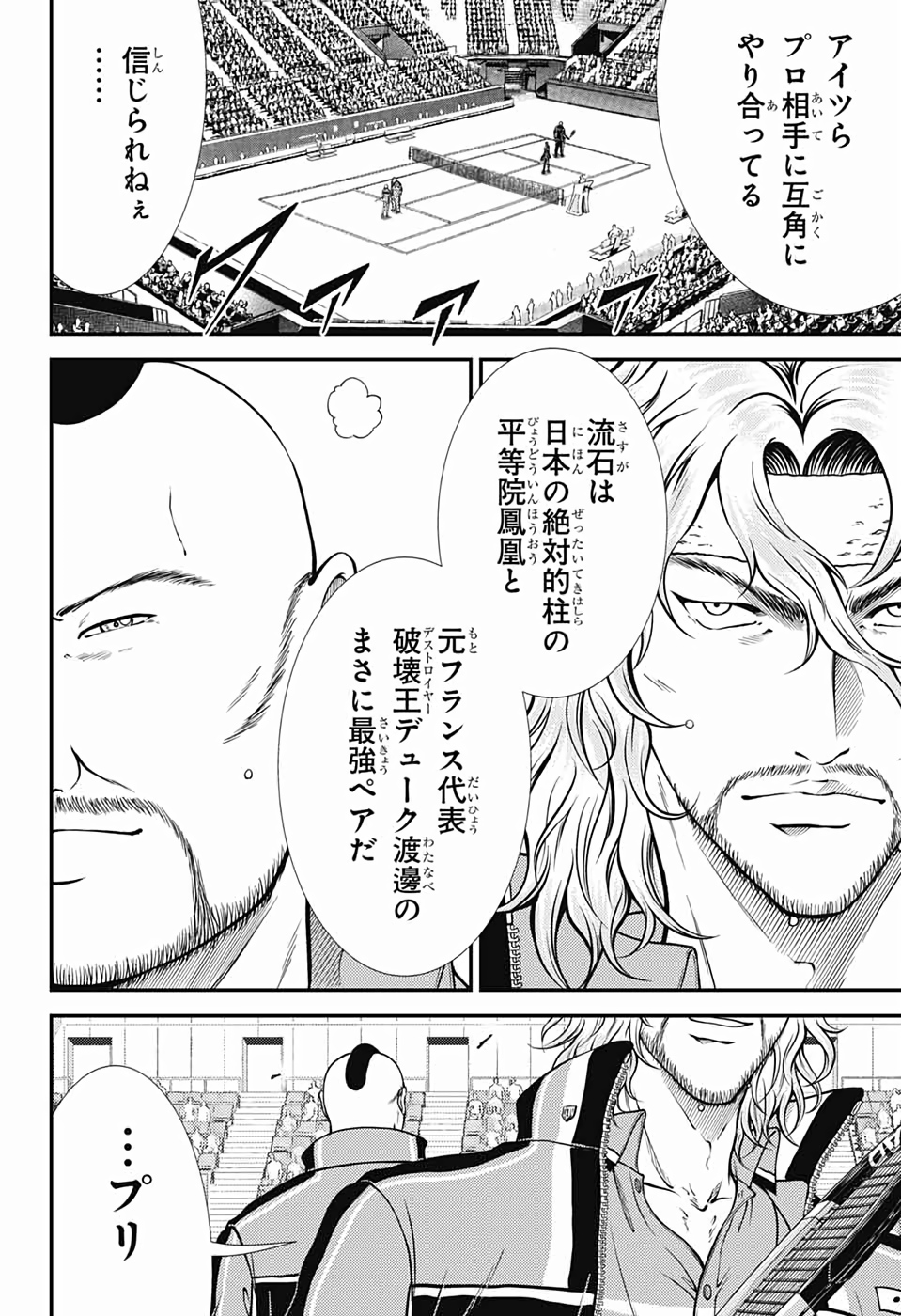 新テニスの王子様 第288話 - Page 2