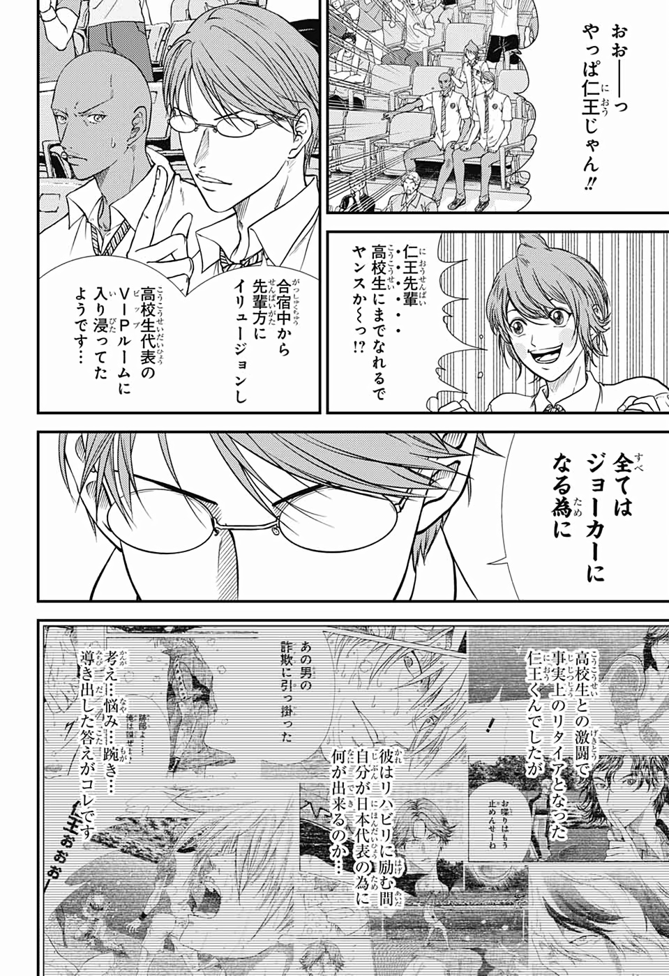 新テニスの王子様 第288話 - Page 4