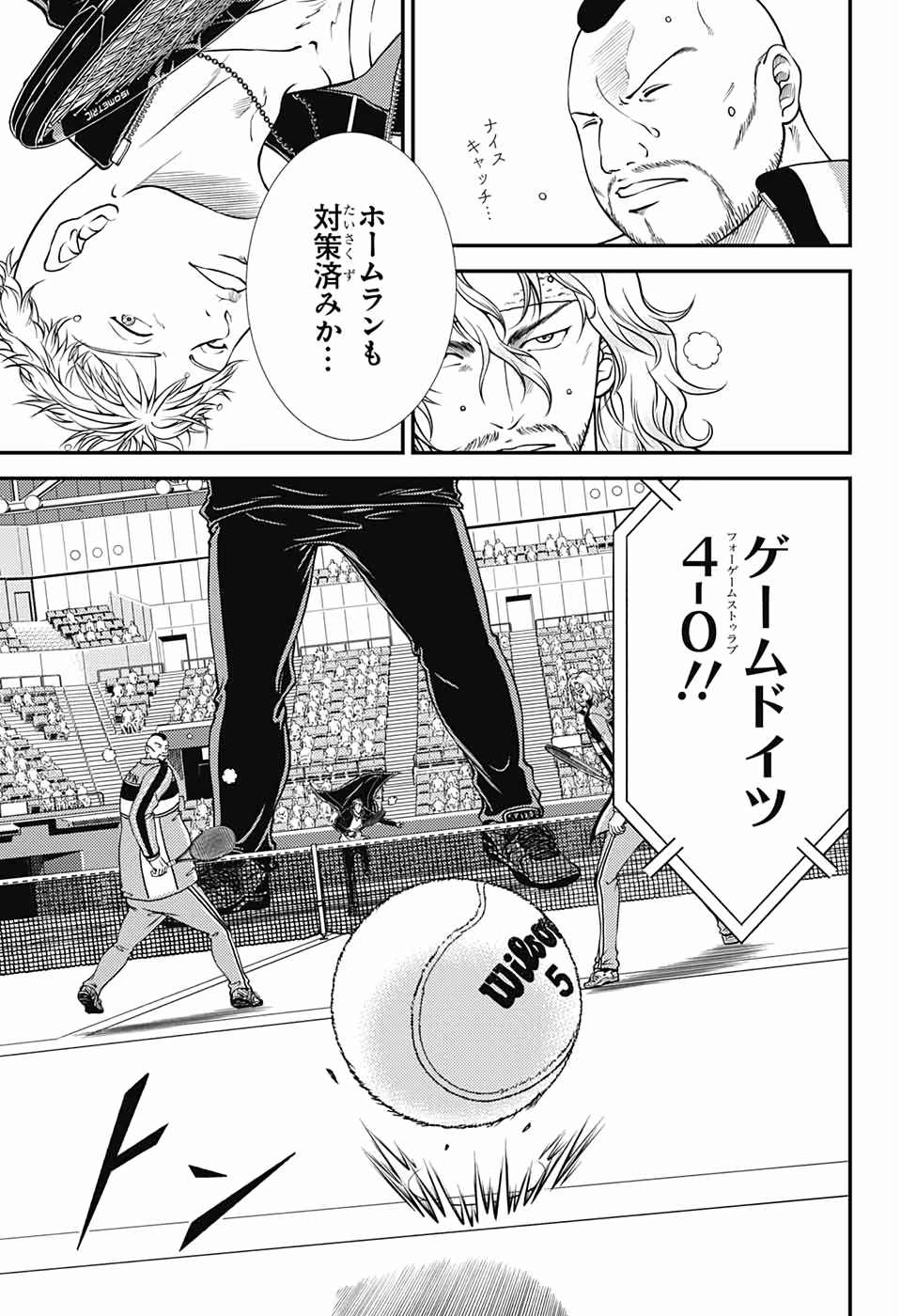 新テニスの王子様 第291話 - Page 9