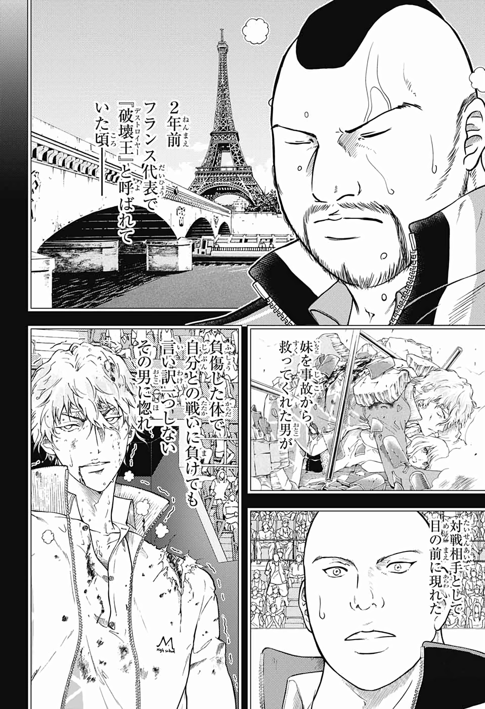 新テニスの王子様 第293話 - Page 8