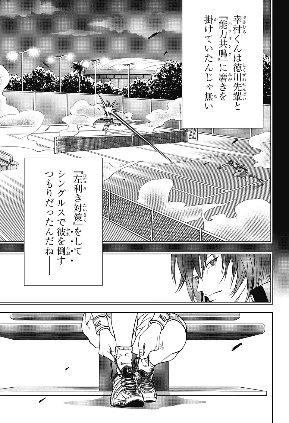 新テニスの王子様 第296話 - Page 9