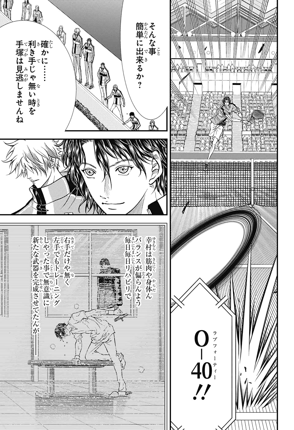 新テニスの王子様 第299話 - Page 5