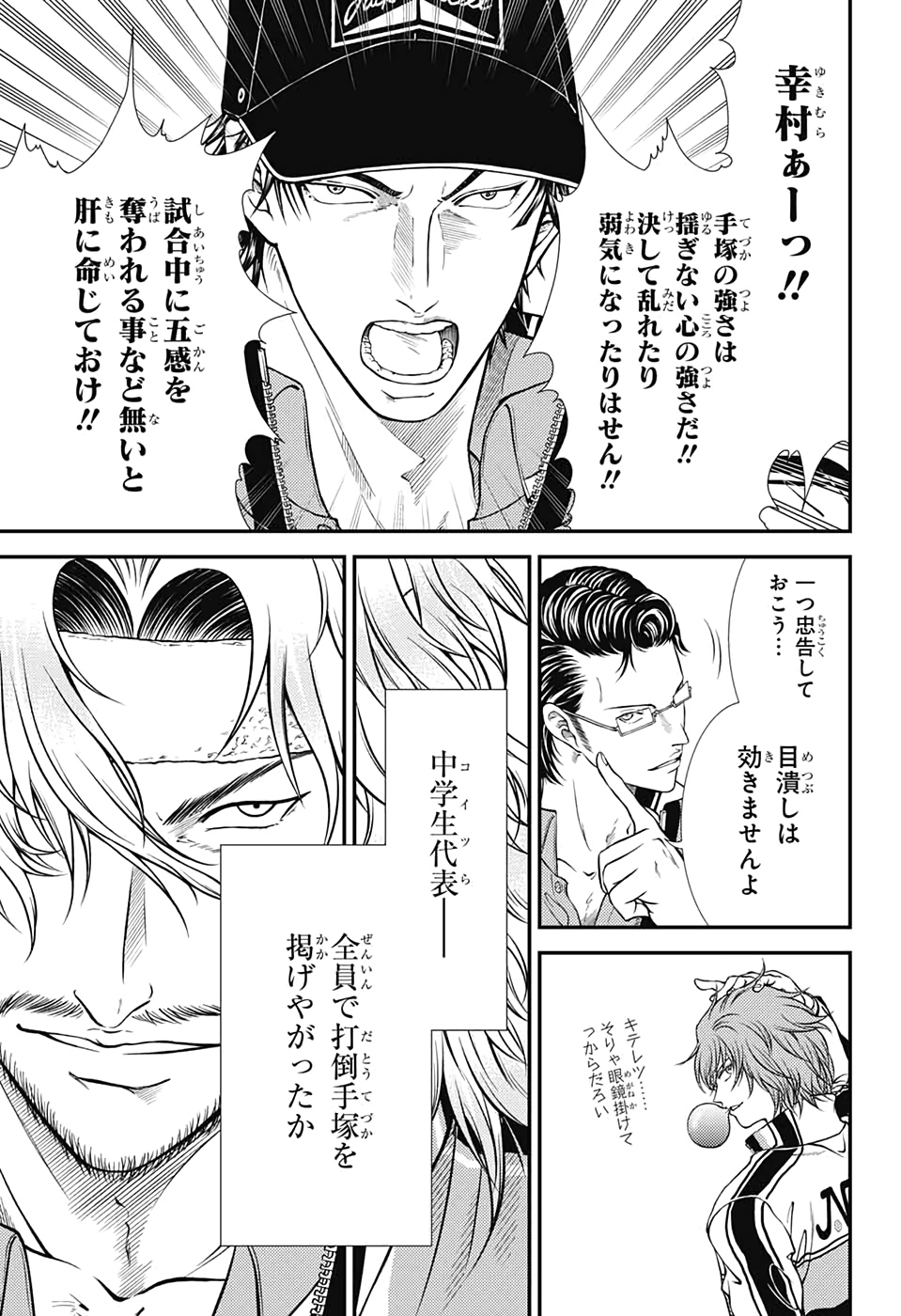 新テニスの王子様 第299話 - Page 9