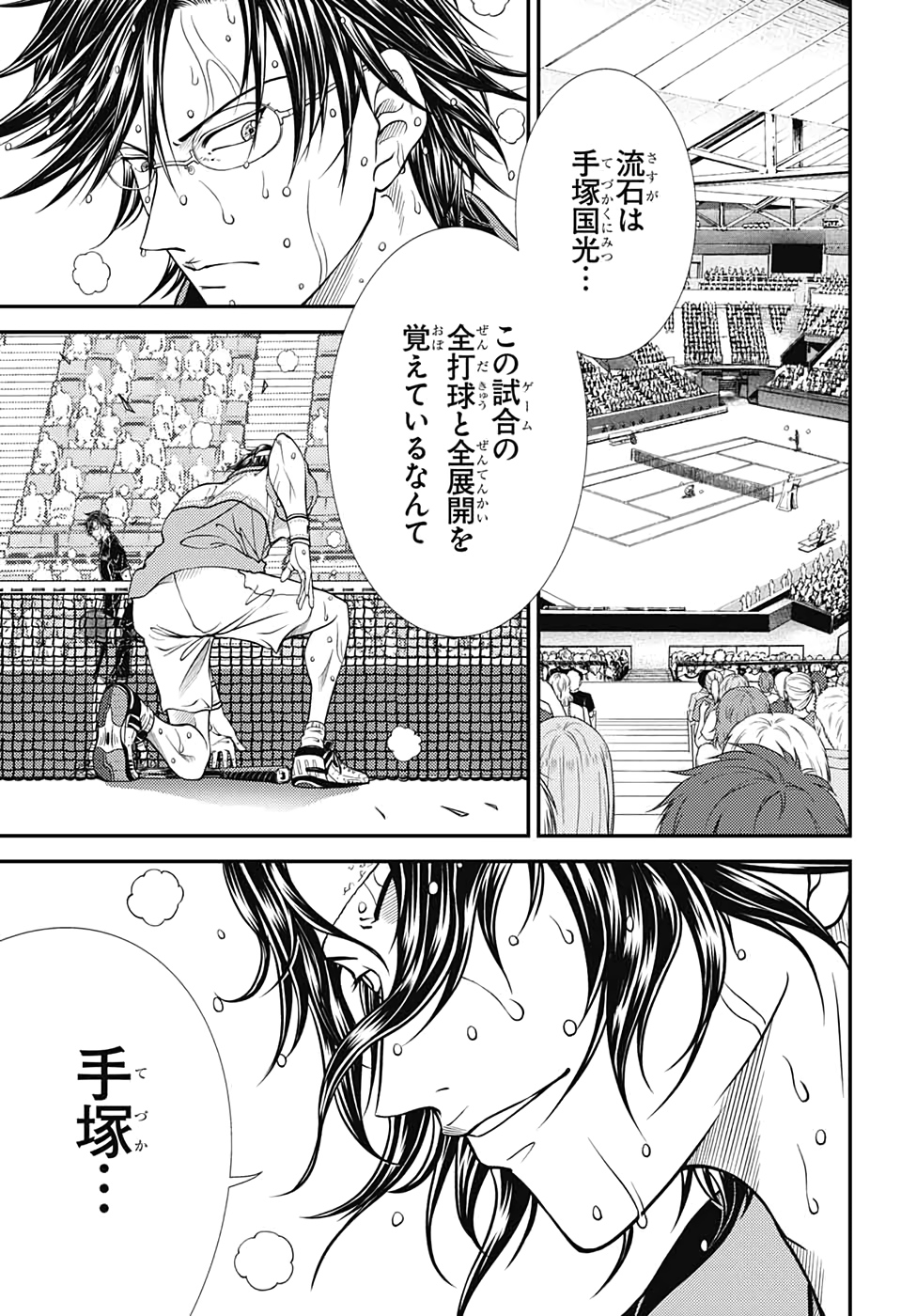 新テニスの王子様 第309話 - Page 13