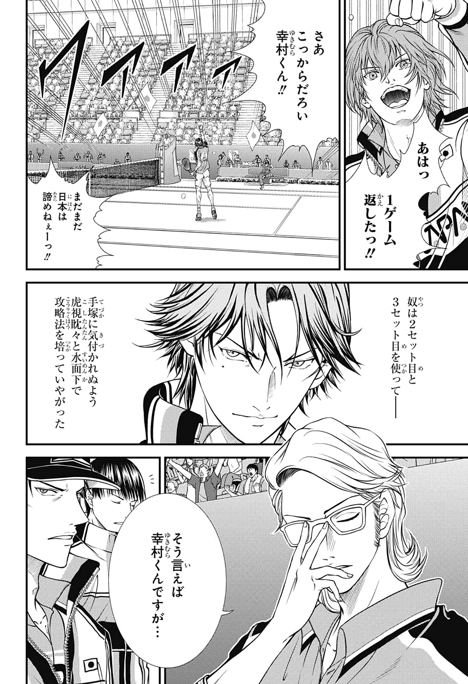 新テニスの王子様 第310話 - Page 8