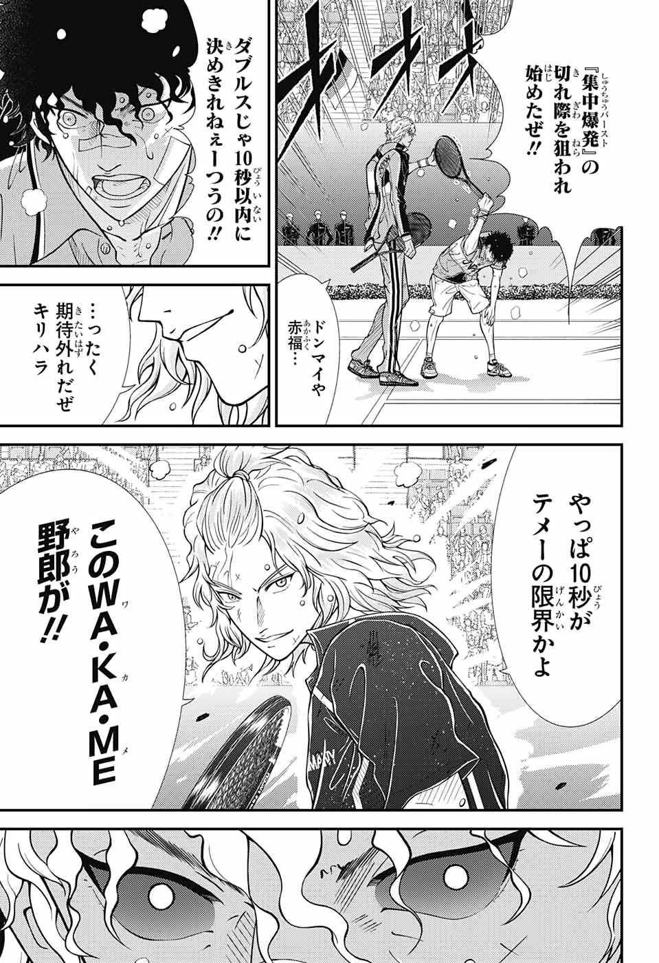 新テニスの王子様 第334話 - Page 6