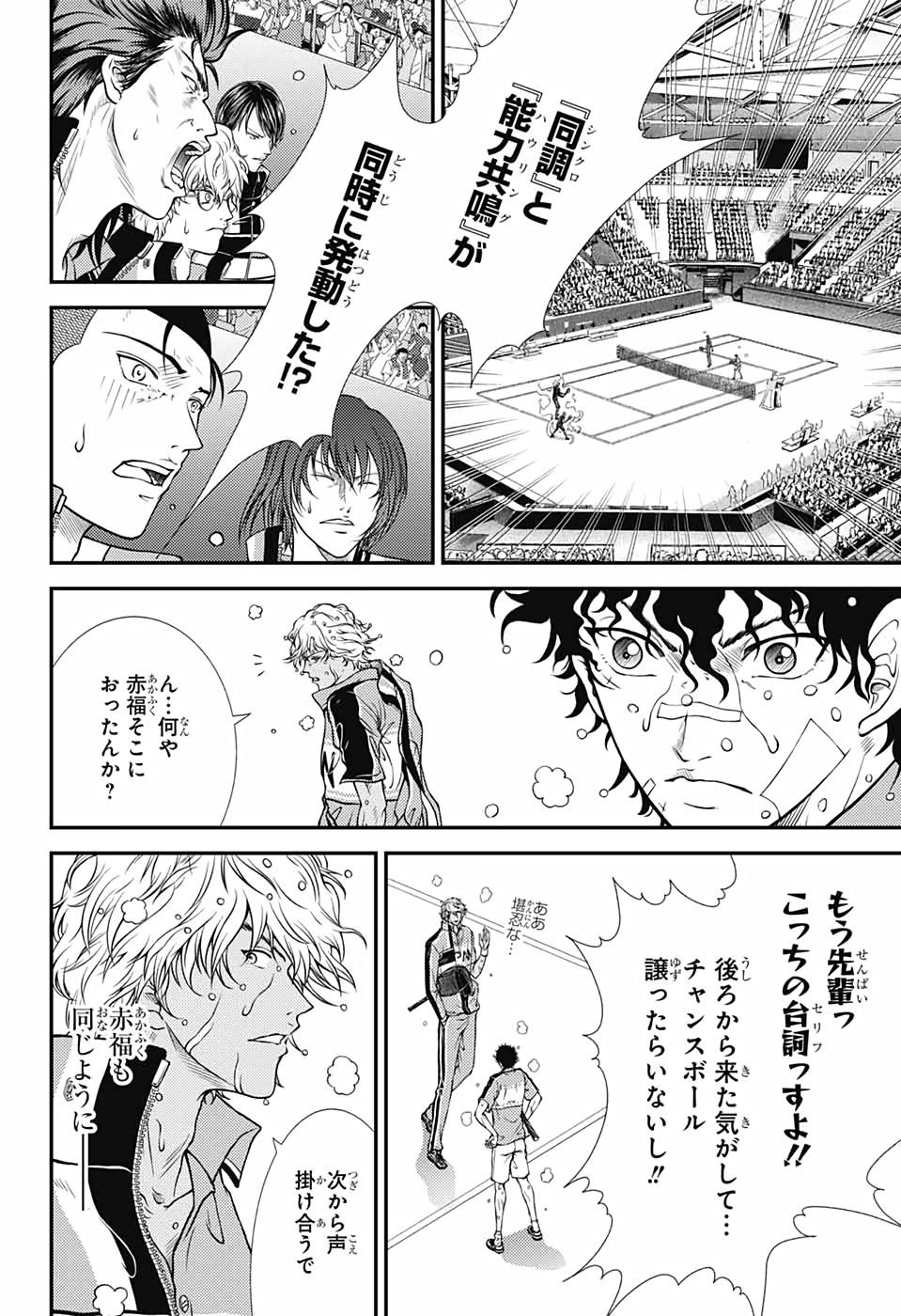 新テニスの王子様 第336話 - Page 6