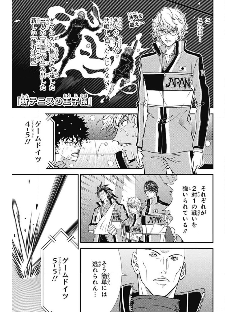 新テニスの王子様 第337話 - Page 1