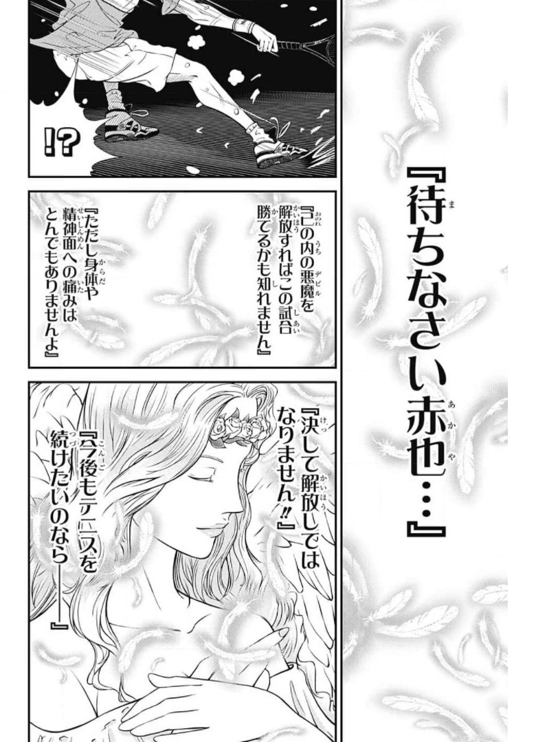 新テニスの王子様 第337話 - Page 6