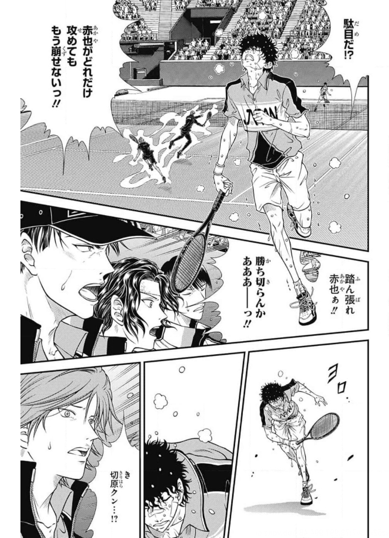 新テニスの王子様 第338話 - Page 7