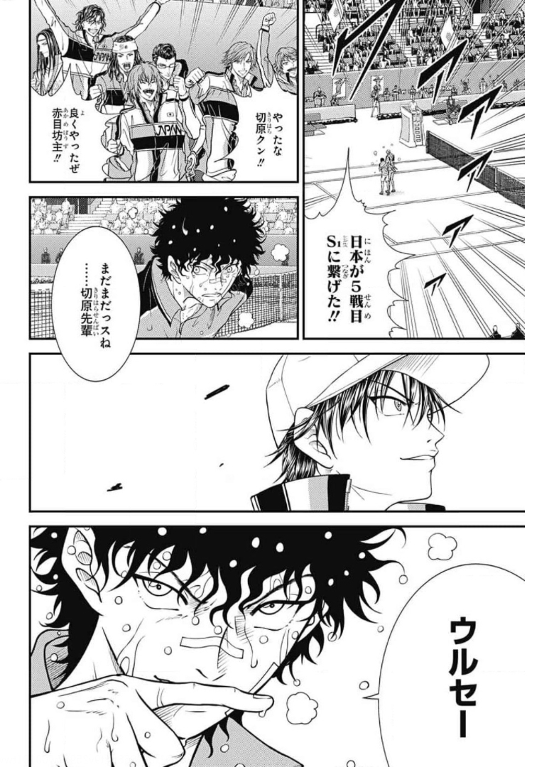 新テニスの王子様 第339話 - Page 8