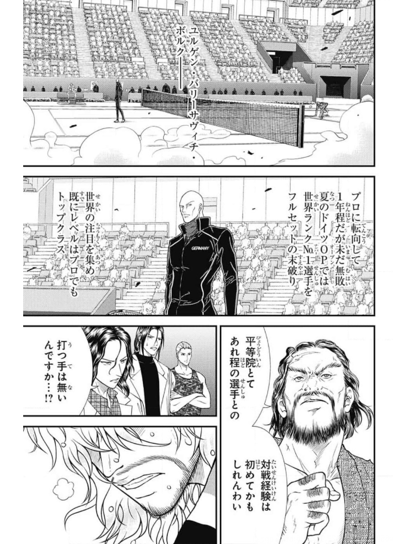 新テニスの王子様 第343話 - Page 11