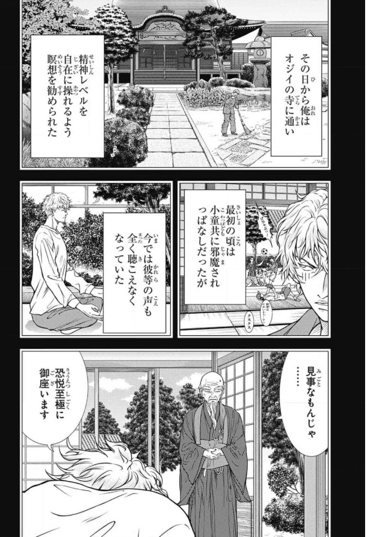 新テニスの王子様 第344話 - Page 8