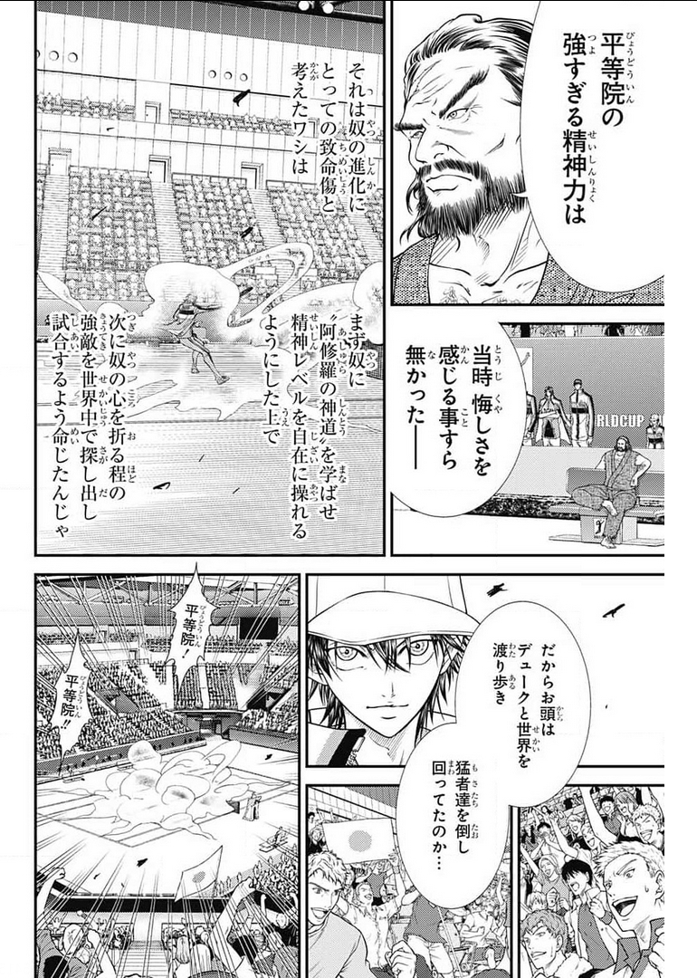 新テニスの王子様 第346話 - Page 12