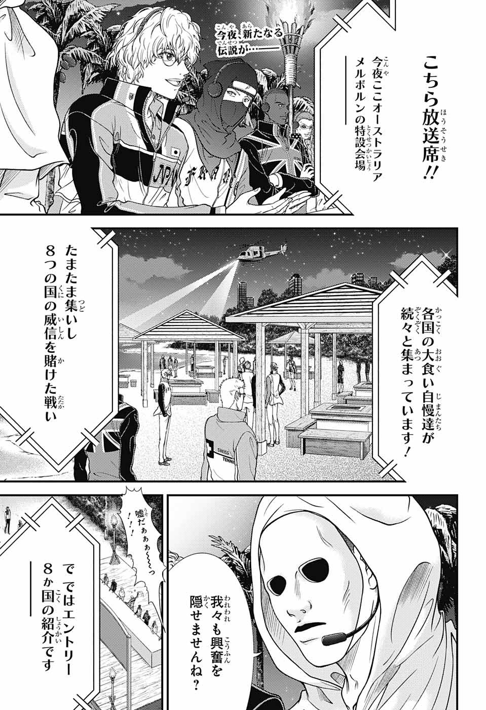 新テニスの王子様 第353話 - Page 4