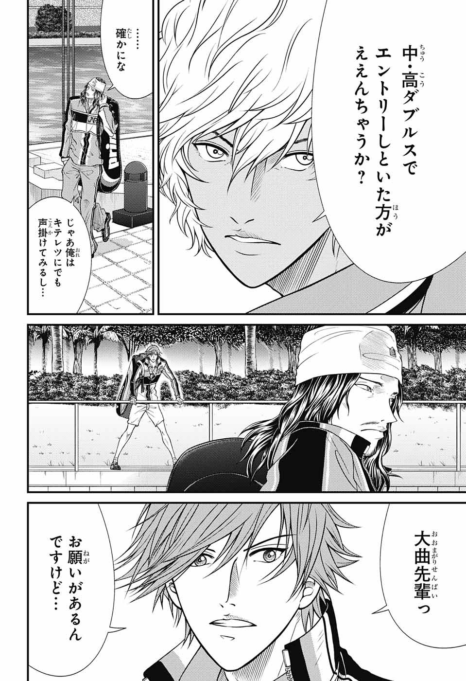 新テニスの王子様 第357話 - Page 2