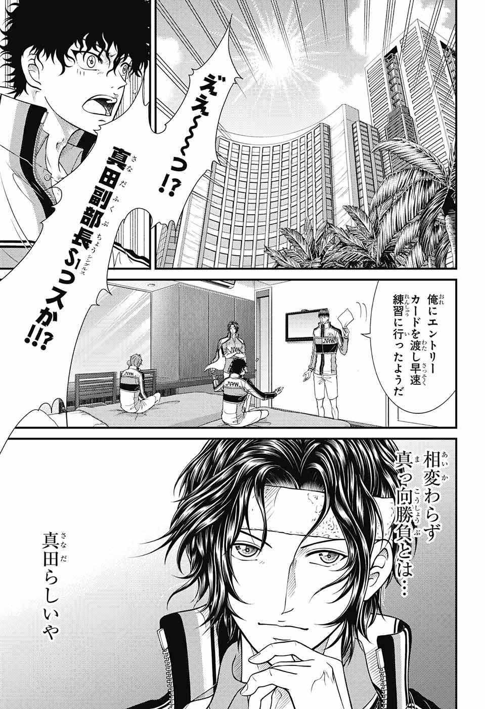 新テニスの王子様 第357話 - Page 5