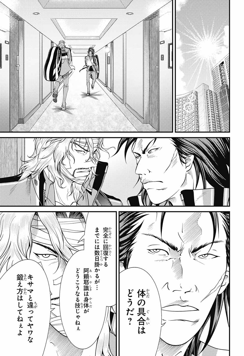 新テニスの王子様 第357話 - Page 11