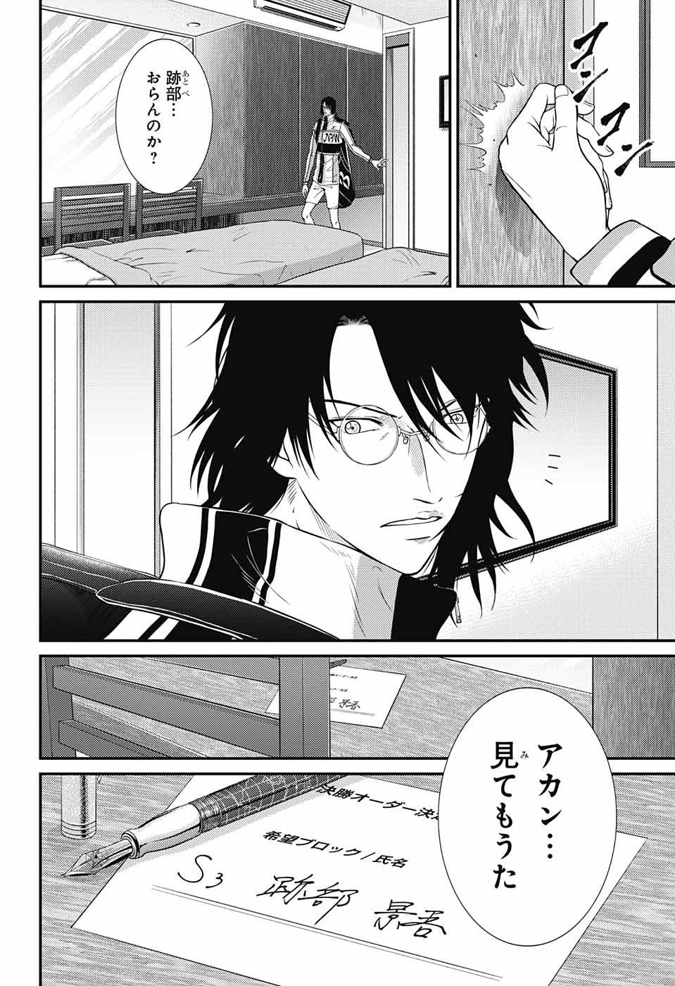 新テニスの王子様 第357話 - Page 14