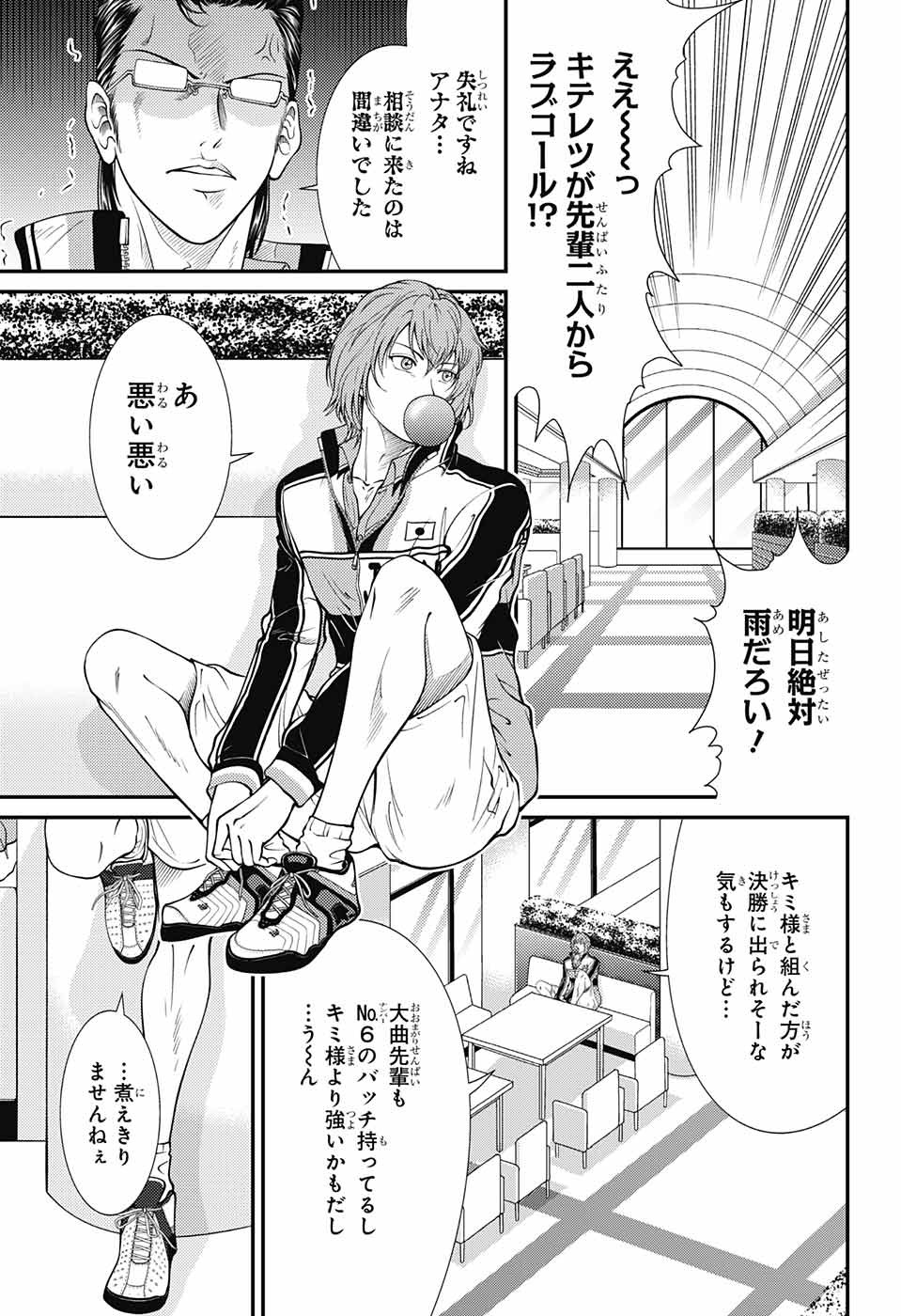 新テニスの王子様 第357話 - Page 15