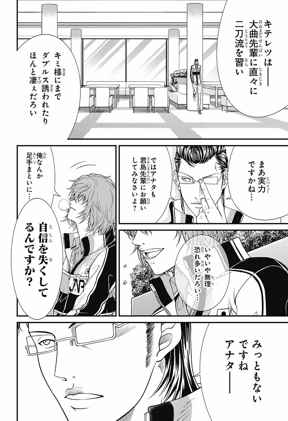 新テニスの王子様 第357話 - Page 16