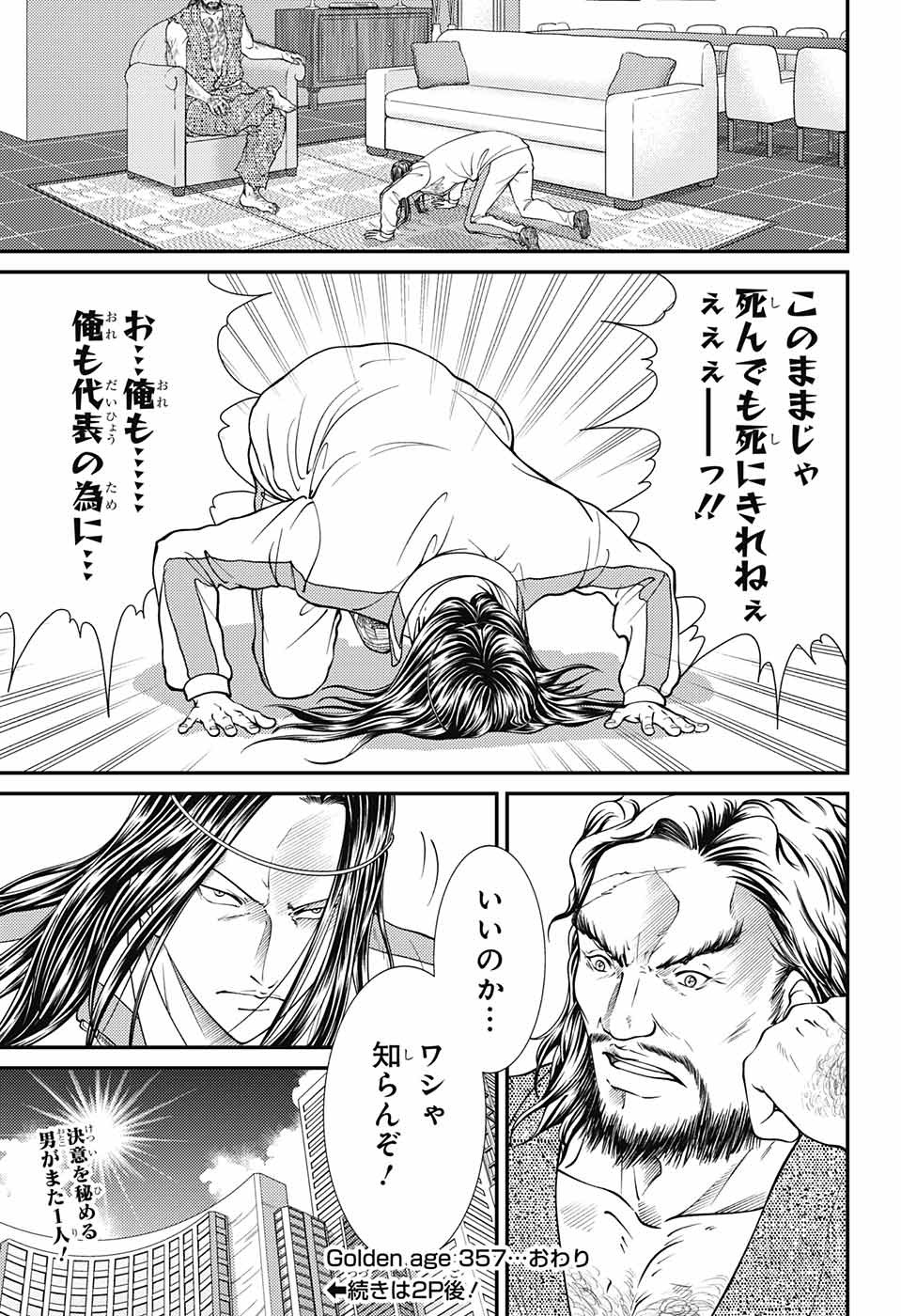 新テニスの王子様 第357話 - Page 19