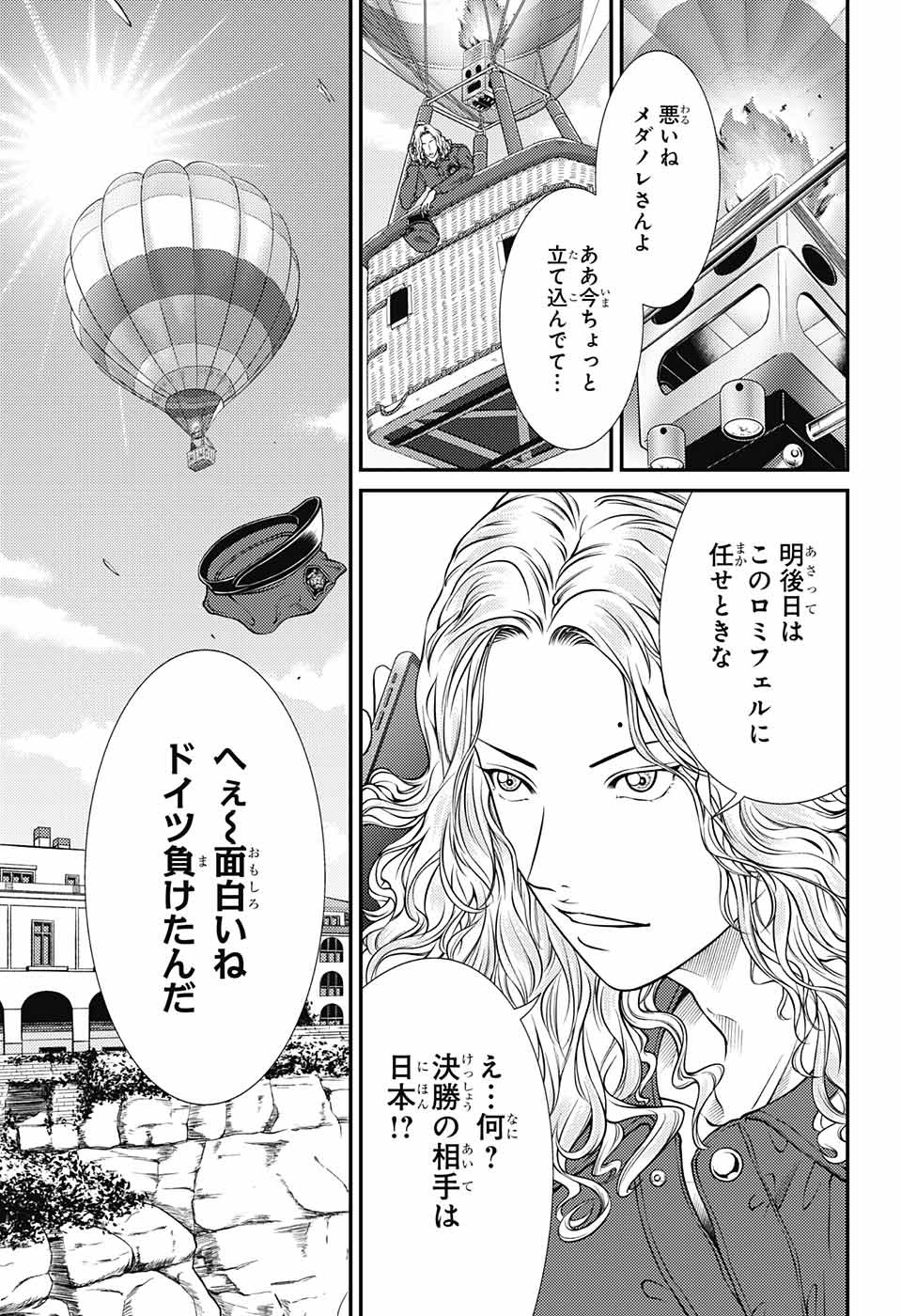 新テニスの王子様 第358話 - Page 7