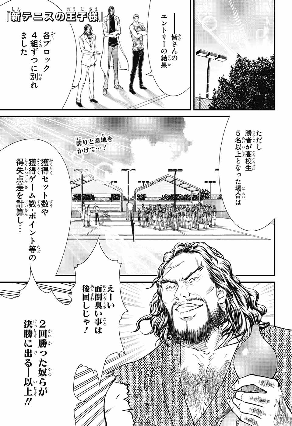 新テニスの王子様 第359話 - Page 1