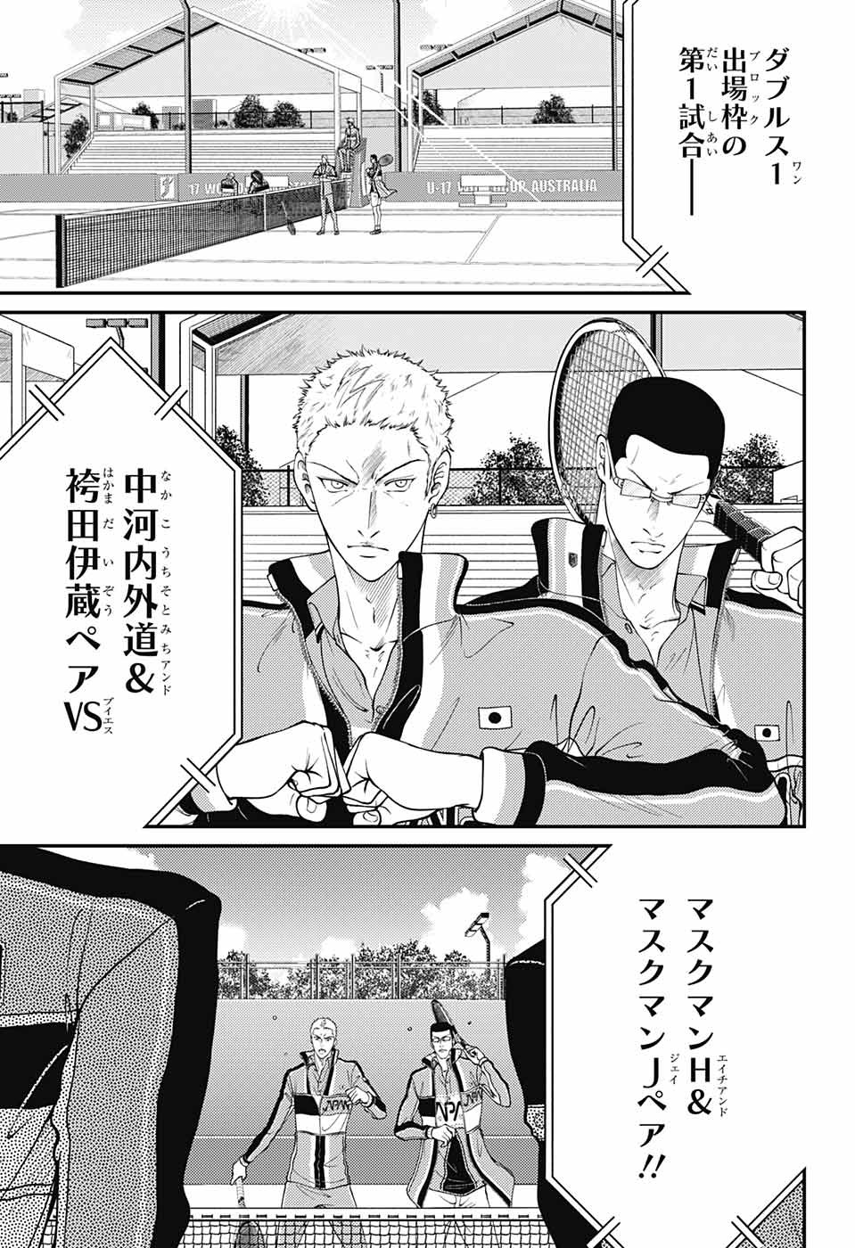 新テニスの王子様 第359話 - Page 7