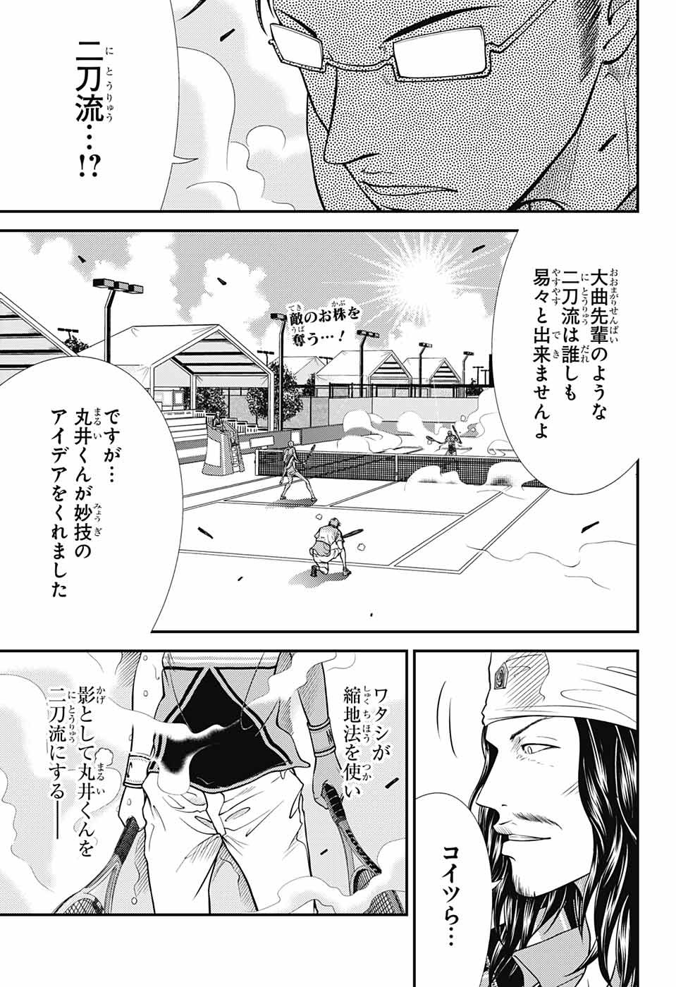 新テニスの王子様 第363話 - Page 1