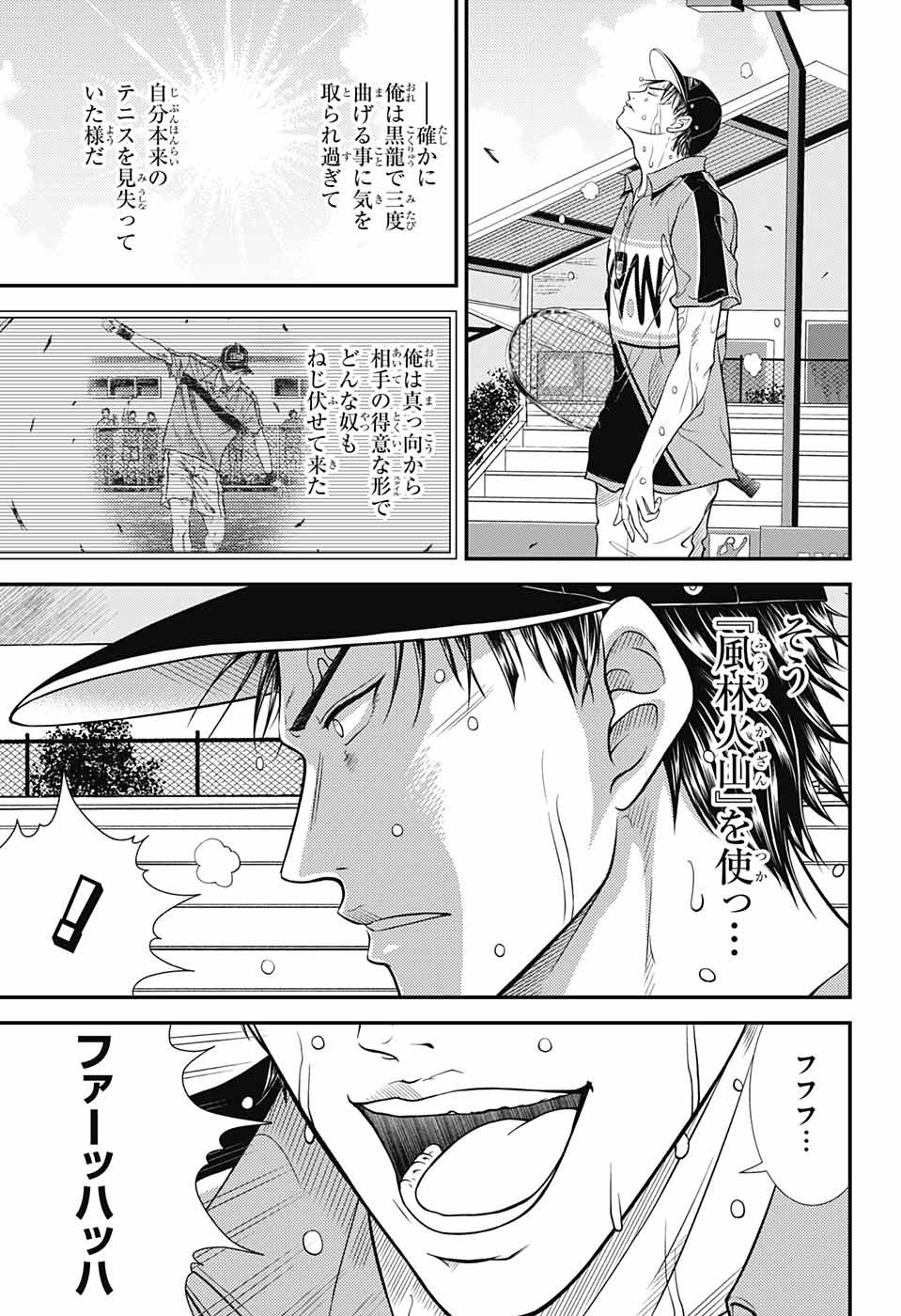 新テニスの王子様 第363話 - Page 5