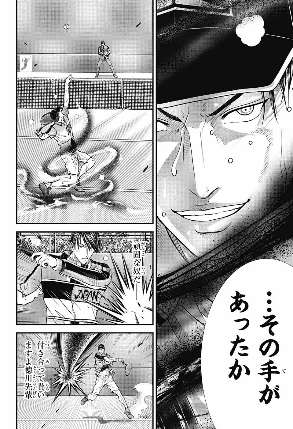 新テニスの王子様 第363話 - Page 6