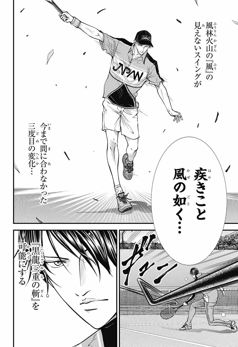 新テニスの王子様 第363話 - Page 8