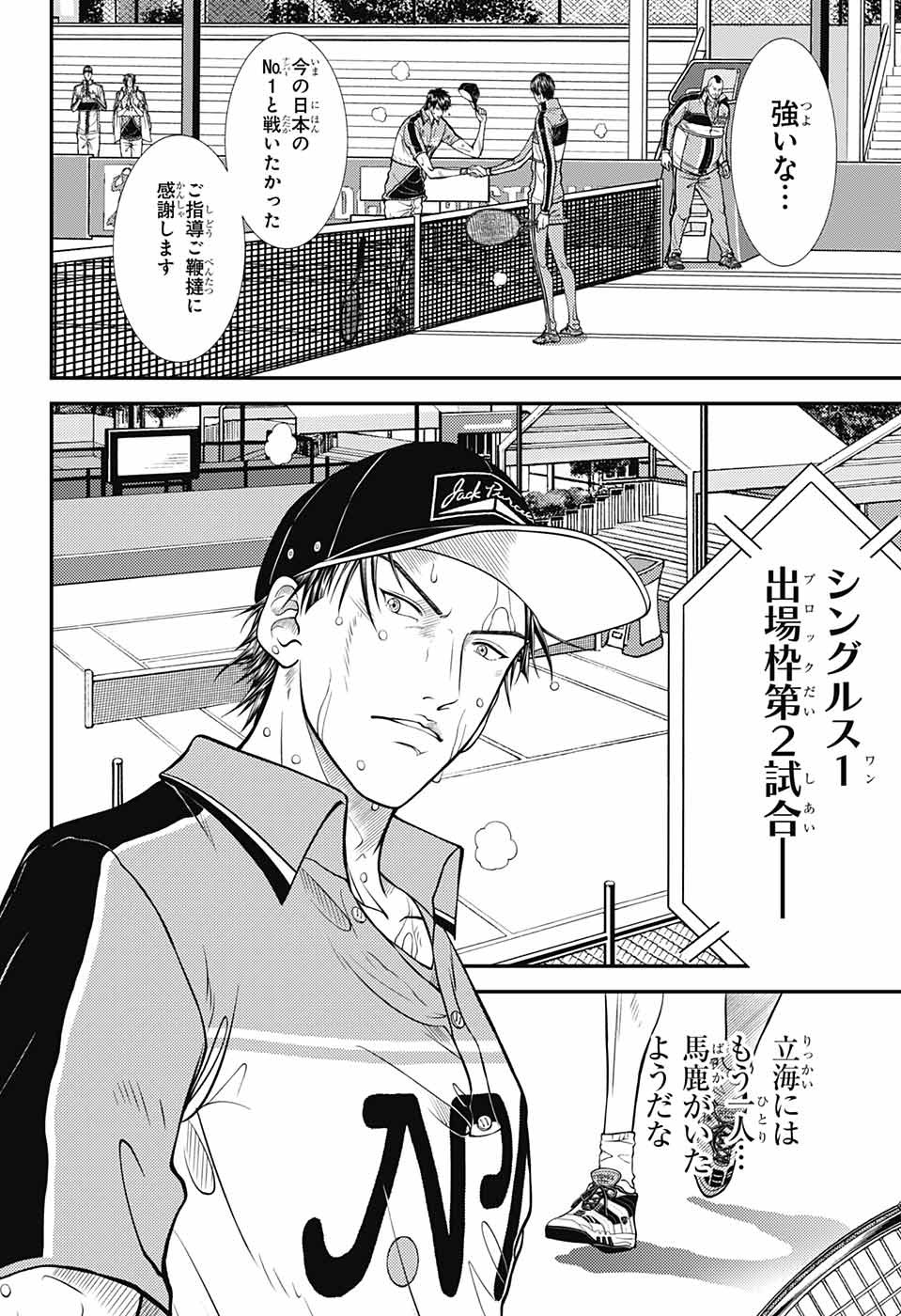 新テニスの王子様 第363話 - Page 12