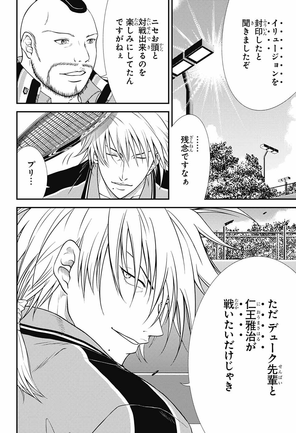 新テニスの王子様 第363話 - Page 14